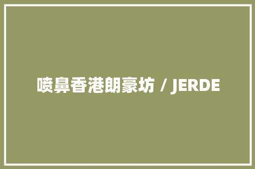 喷鼻香港朗豪坊 / JERDE 喷鼻香港朗豪坊 / JERDE 互联通信