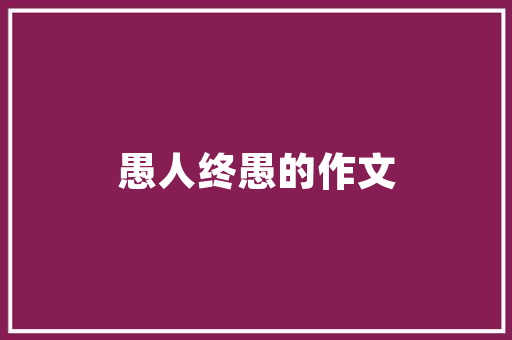 阳江市电子行业（阳东专场）赴深圳招商推荐