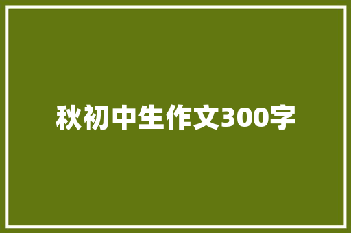 二手平台交易留心事项：教你若何精确卖掉落闲置的数码产品