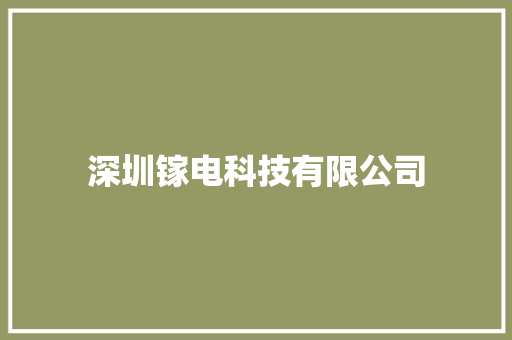 深圳镓电科技有限公司,加湿机的作用与功效。