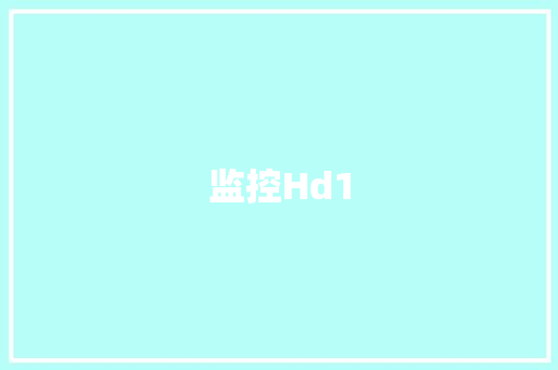 监控Hd1