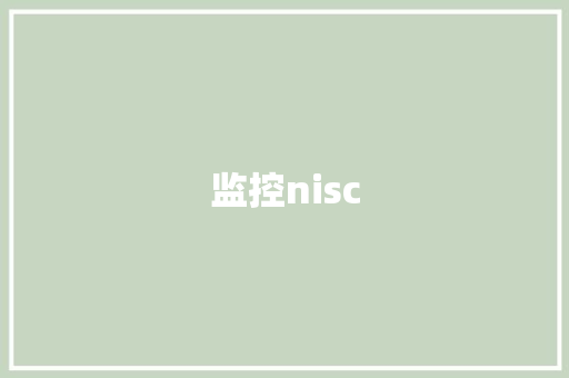 监控nisc