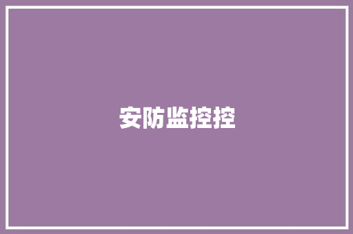 安防监控控,硬盘坏了怎么把数据弄出来。