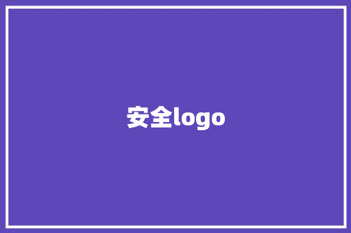 安全logo 安全logo 智能科技