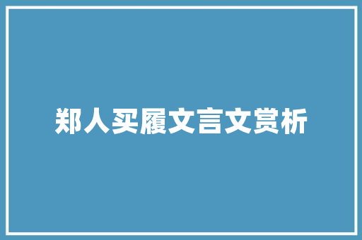 江西赣州万年青新型材料有限公司混凝土搅拌主机配件采购项目预中标单位公示
