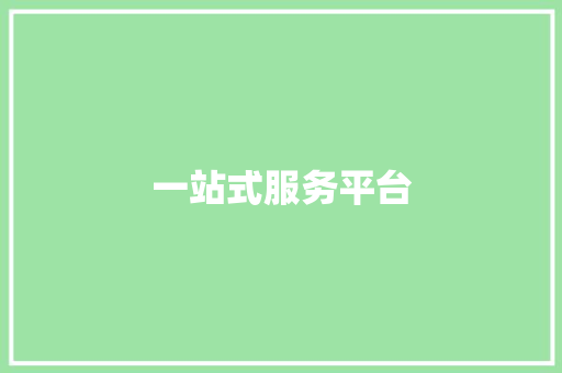一站式服务平台,安捷赛鸽赛事直播。