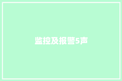 监控及报警5声,硬盘坏了怎么把数据弄出来。