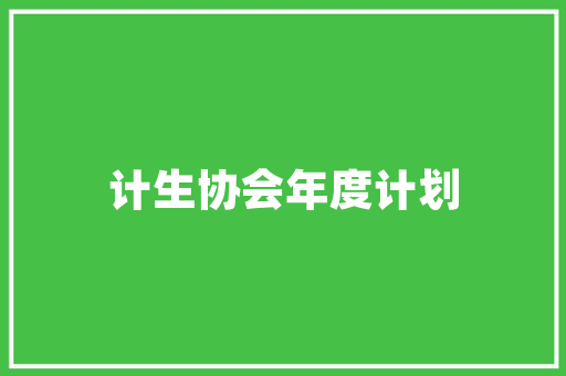 康平推“医养护”新模式农村穷苦患者住院治疗康复不花钱