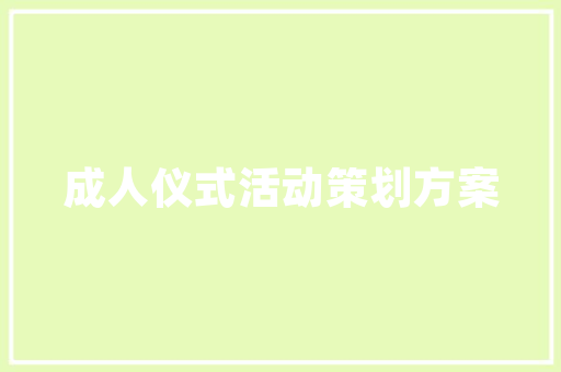 天微电子：已积累多项核心技能并探索拓展人工智能在防护细分领域的应用成立人工智能研究所以开拓更信息化、智能化的电子信息综合防护产品 天微电子：已积累多项核心技能并探索拓展人工智能在防护细分领域的应用成立人工智能研究所以开拓更信息化、智能化的电子信息综合防护产品 人工智能