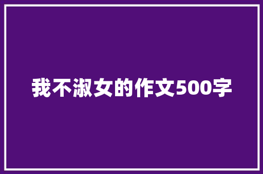 黟县：立异消费场景 激发消费活力