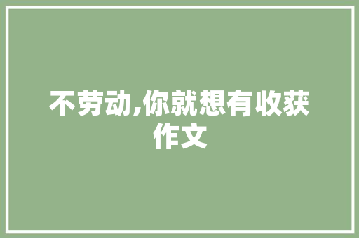 2024“星选好货 双品湖北”直播电商选品大年夜会在武汉举行