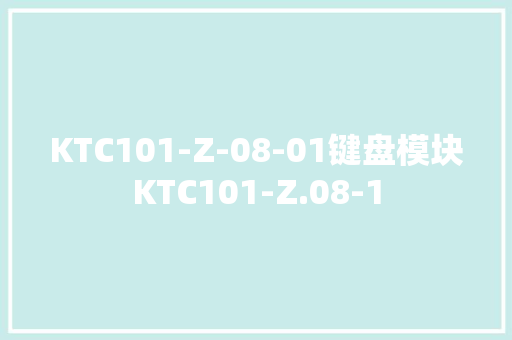 KTC101-Z-08-01键盘模块KTC101-Z.08-1