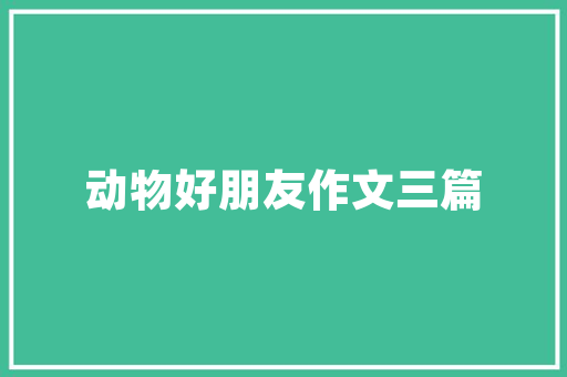 最是书喷鼻香能致远！辽宁出版集团百种好书迎新年（一）