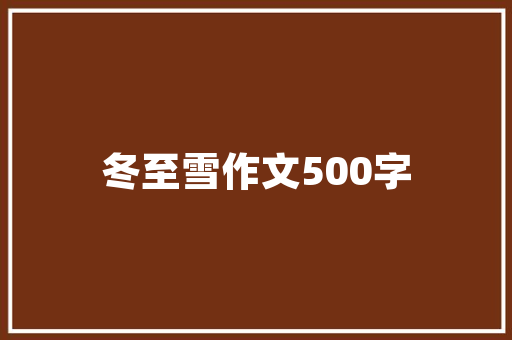 揭秘电子画册制作流程打造环球无双的作品 揭秘电子画册制作流程打造环球无双的作品 智能家居
