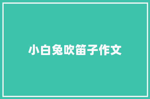 行业科普｜解读跨境电商海关编码9610、1210、1239、1039 行业科普｜解读跨境电商海关编码9610、1210、1239、1039 智能家居