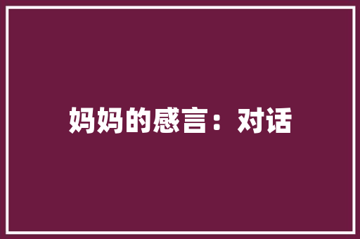 一文读懂电子工程师的开拓产品流程 一文读懂电子工程师的开拓产品流程 互联通信
