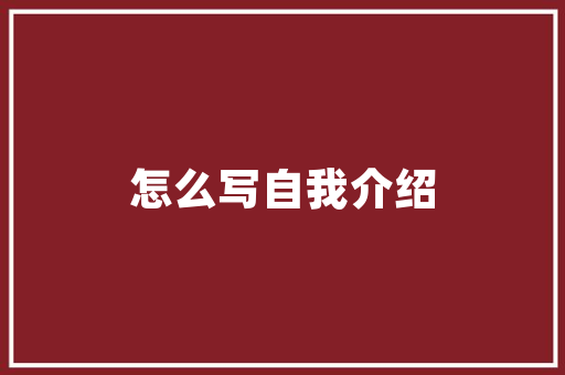 全都不到100元 一份数码爱好者的好物清单 全都不到100元 一份数码爱好者的好物清单 智能家居