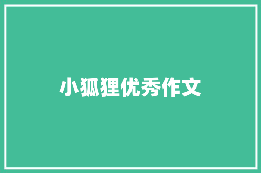 3C行业是什么？ 3C行业是什么？ 智能家居