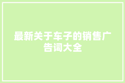 小米米家商城推出智能催眠神器充电1小时催眠90天仅售69元