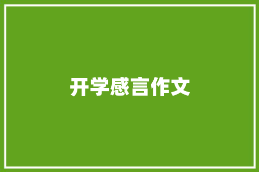 顺络电子：小型化、大年夜功率、高压高频复合化产品市场份额持续提升产品技能和产能规模处于全球领先地位