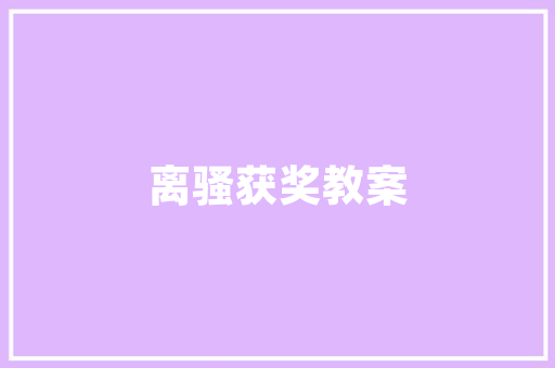 日本购物攻略：数码宅去日本不得不逛的连锁电器店