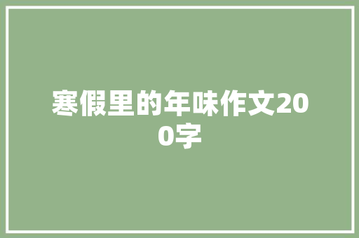 常见的电子元器件及分销商有哪些？ 常见的电子元器件及分销商有哪些？ 智能科技