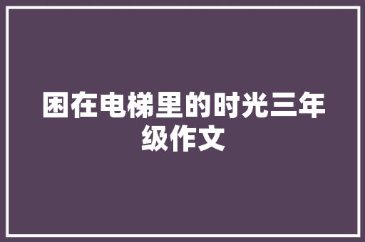 电子厂是做什么的？难吗？有什么损害吗？ 电子厂是做什么的？难吗？有什么损害吗？ 人工智能