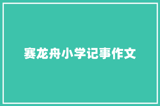 意义重大年夜！全球首个石墨烯制成的功能半导体问世