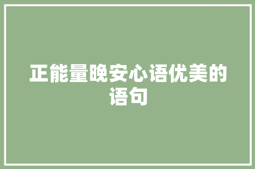 带电池的手机可以邮寄到国外吗？揭秘清关！这些流程要知道