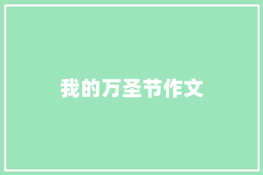 新能源连接器UL认证标准及检测项目