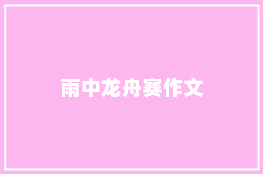 科技改变生活：这些立异产品让未来触手可及