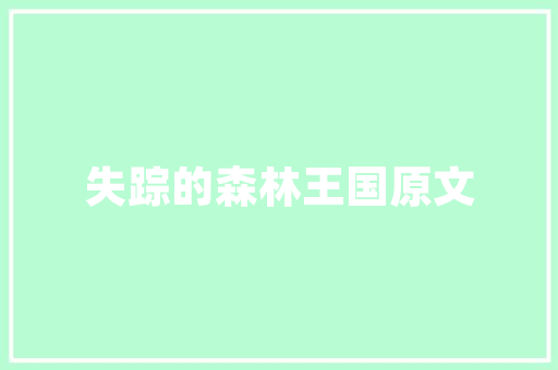 越来越夭折的电子产品 越来越夭折的电子产品 智能科技