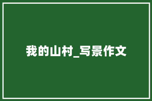 孩子陷溺电子产品这10大年夜身体损害让我后怕…… 孩子陷溺电子产品这10大年夜身体损害让我后怕…… 互联通信