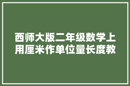 常玩电子产品这4个损害弗成忽视！对“心灵之窗”好一点 常玩电子产品这4个损害弗成忽视！对“心灵之窗”好一点 智能科技