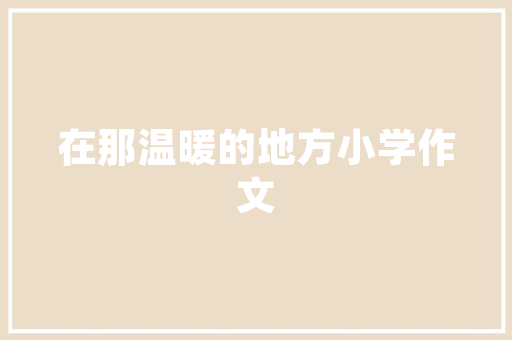 干质量不懂AQL就是不合格此次终于把它疏解白了！ 干质量不懂AQL就是不合格此次终于把它疏解白了！ 智能科技