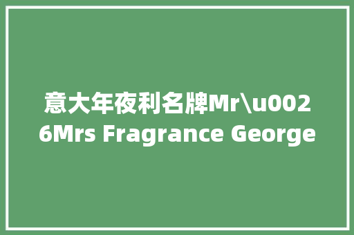 意大年夜利名牌Mr\u0026Mrs Fragrance George电子喷鼻香薰扩散器