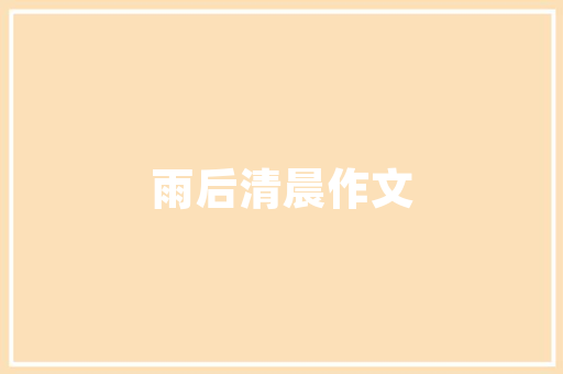 全球电子巨擘云集仙桃雷军现场推介美丽家乡