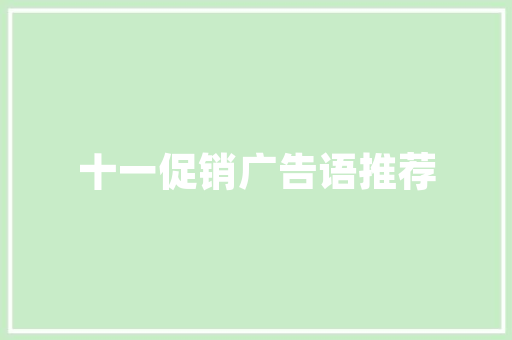 一部成功的的电子产品宣传片该若何制作？