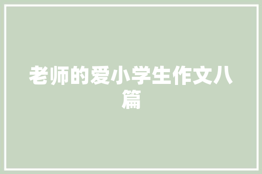 浙江湖州FASTFISH快鱼服装店设计