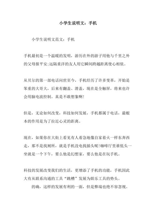 智好手机的说明文作文(精选39篇) 智能科技 智好手机的说明文作文(精选39篇) 智好手机的说明文作文(精选39篇) 智能科技