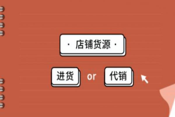 2018年最新最全淘宝电商代销经营全攻略 智能家居 2018年最新最全淘宝电商代销经营全攻略 2018年最新最全淘宝电商代销经营全攻略 智能家居