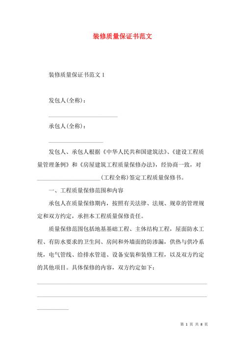 写给第一批业主的第一封信关于您的装修质保期 互联通信 写给第一批业主的第一封信关于您的装修质保期 写给第一批业主的第一封信关于您的装修质保期 互联通信