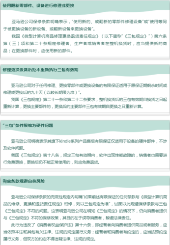 江苏省消保委:亚马逊部分质保做事条目违反我国“三包”规定 互联通信 江苏省消保委:亚马逊部分质保做事条目违反我国“三包”规定 江苏省消保委:亚马逊部分质保做事条目违反我国“三包”规定 互联通信