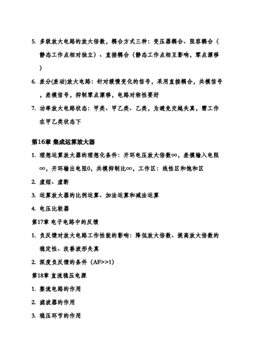 超全的电子工艺技能文件常识总结 互联通信 超全的电子工艺技能文件常识总结 超全的电子工艺技能文件常识总结 互联通信