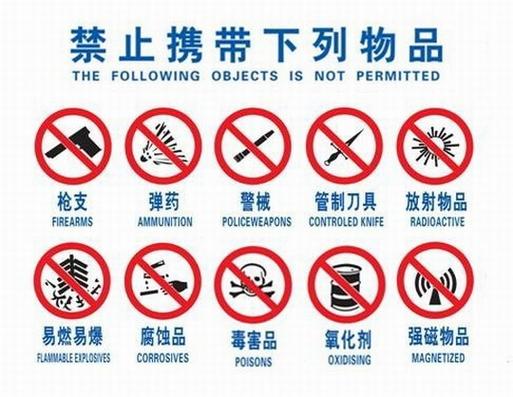 这些日常用品过不了安检禁止携带 人工智能 这些日常用品过不了安检禁止携带 这些日常用品过不了安检禁止携带 人工智能