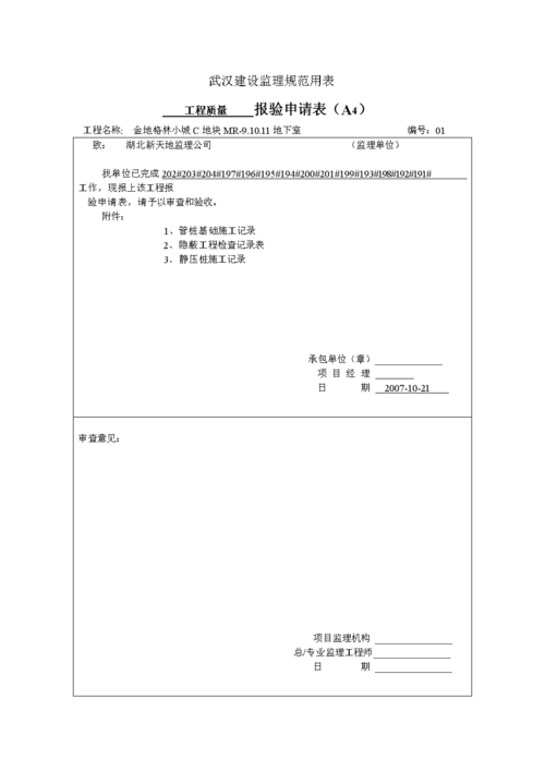 信息系统出厂测试申报(信息系统工程验收测试申报) 智能家居 信息系统出厂测试申报(信息系统工程验收测试申报) 信息系统出厂测试申报(信息系统工程验收测试申报) 智能家居