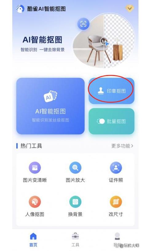 在线制作电子公章的方法:4个抠图软件一键抠章! 智能家居 在线制作电子公章的方法:4个抠图软件一键抠章! 在线制作电子公章的方法:4个抠图软件一键抠章! 智能家居
