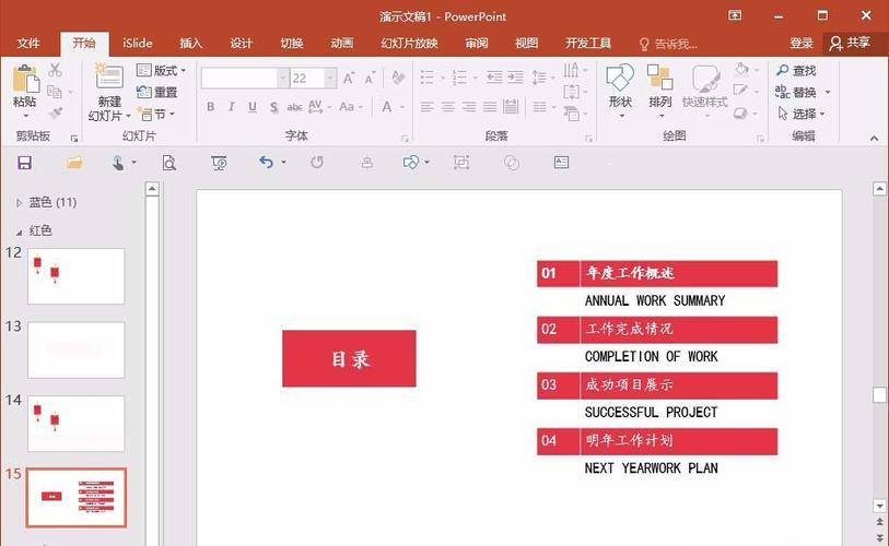 ppt目录怎么制作?2个AI对象一键生成PPT目录页简单又漂亮! 智能家居 ppt目录怎么制作?2个AI对象一键生成PPT目录页简单又漂亮! ppt目录怎么制作?2个AI对象一键生成PPT目录页简单又漂亮! 智能家居