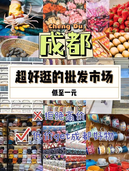 成都邑批发市场一览表 互联通信 成都邑批发市场一览表 成都邑批发市场一览表 互联通信