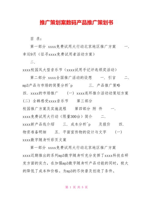 若何写产品推广策划筹划:市场调研、策略制定、实行建议 智能科技 若何写产品推广策划筹划:市场调研、策略制定、实行建议 若何写产品推广策划筹划:市场调研、策略制定、实行建议 智能科技